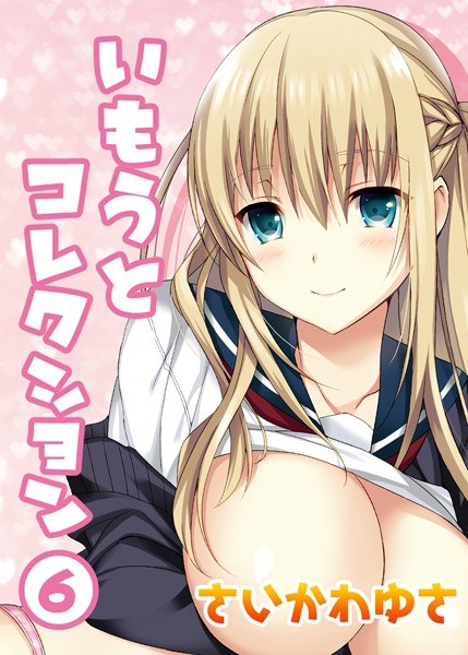 Imouto Collection (single story) メイン画像