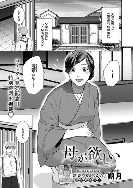母が欲しい(単話)