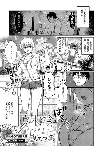 夏木陰(単話)