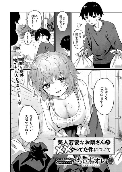 美人若妻なお隣さんが××やってた件について(単話) メイン画像