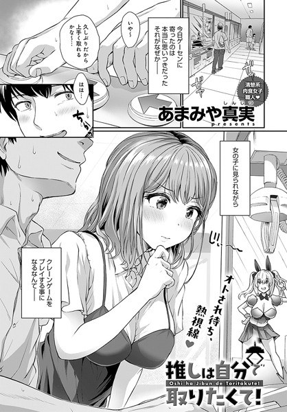 I want to get my favourite myself! (Single story) メイン画像