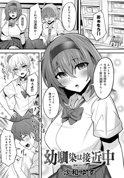 幼馴染は接近中(単話)