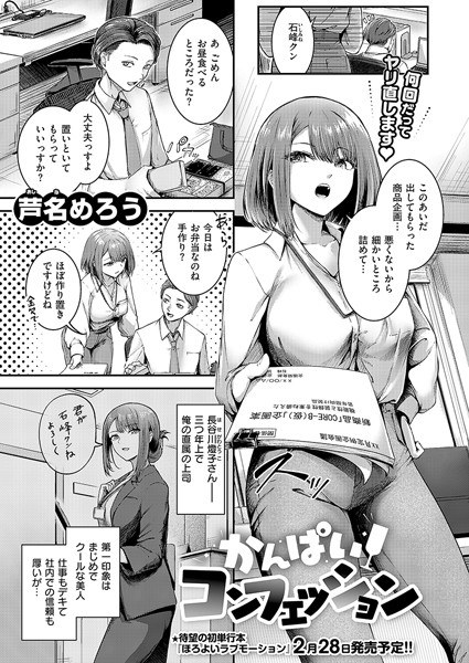 Kanpai Confession (single story) メイン画像
