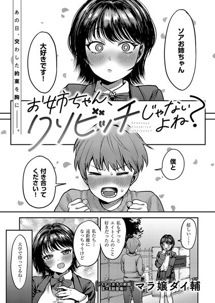 お姉ちゃん、クソビッチじゃないよね？（単話） メイン画像