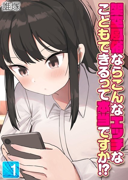 架空風俗ならこんなエッチなこともできるって本当ですか!?(単話)