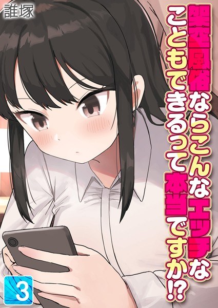 架空風俗ならこんなエッチなこともできるって本当ですか!?(単話)