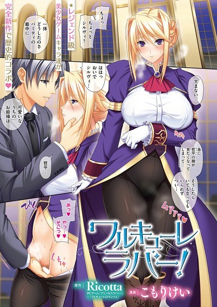 ワルキューレラバー！（単話） メイン画像