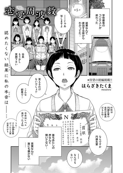 恋愛周波数(単話)