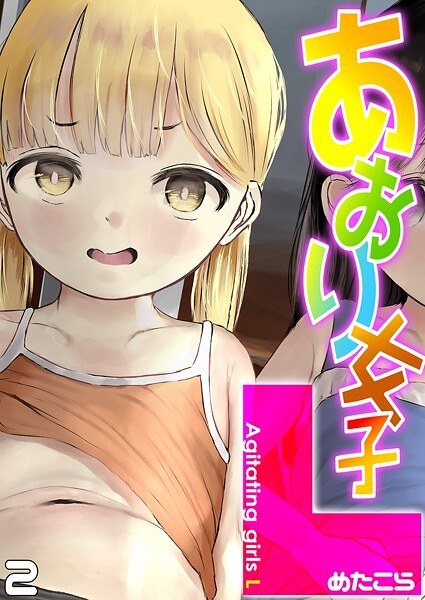 あおり女子L（単話） メイン画像