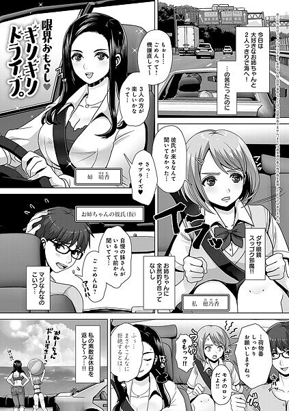 限界おもらし ギリギリドライブ。（単話） メイン画像