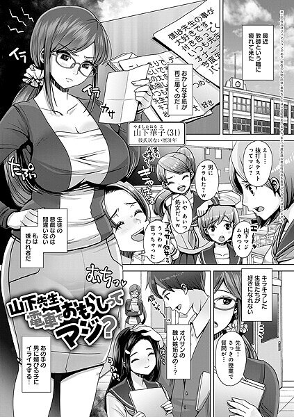山下先生、電車でおもらしってマジ？（単話） メイン画像