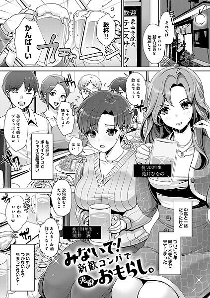 Don't watch it! Wetting mud at the welcome party. (Single story) メイン画像