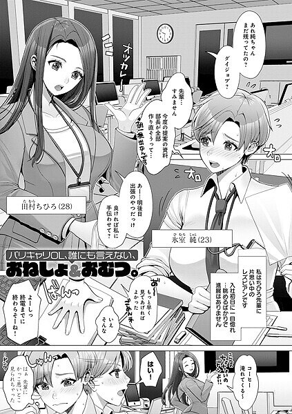 バリキャリOL、誰にもいえない、おねしょ＆おむつ。（単話） メイン画像