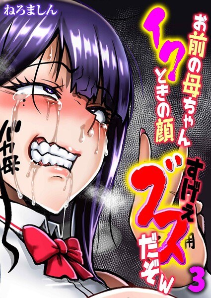 ねろましん