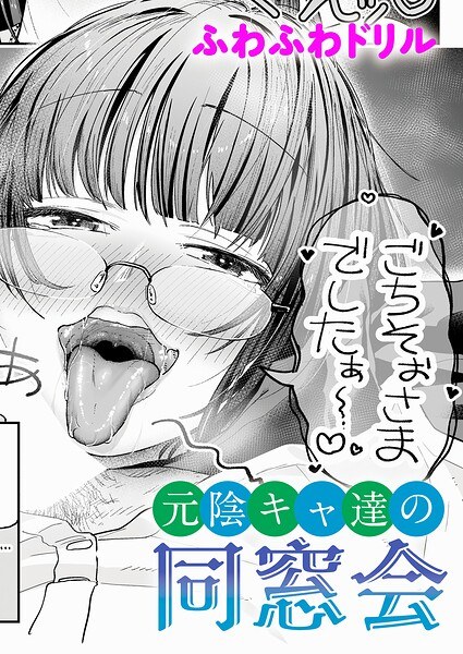 ふわふわドリル