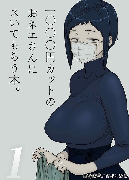 写给想要减免1000日元的大龄女性的书(单篇)