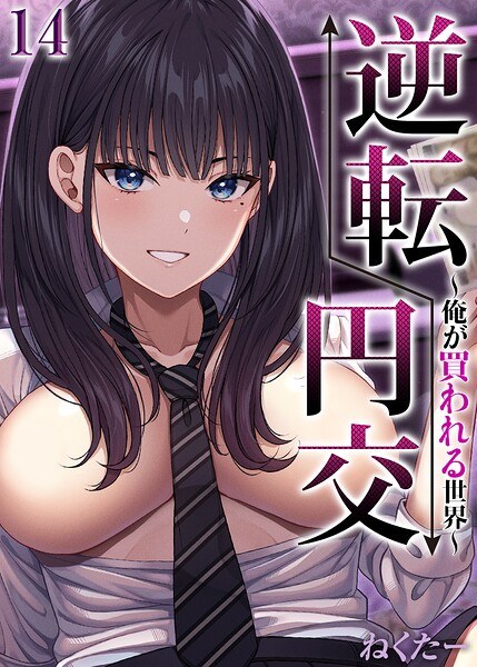 逆圈兑换-我被买的世界-【竖版】 主图