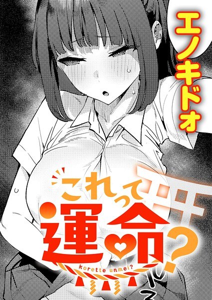 Is this fate? (single story)