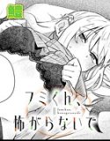 Fumi-kun, don't be afraid (single story)