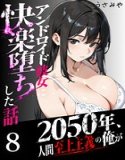 A story about how I, a human supremacist, fell for pleasure with my android girlfriend in 2050 (single story)