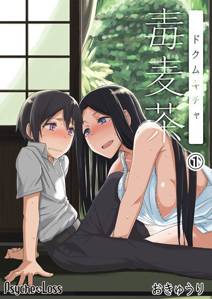 毒麦茶（単話） メイン画像