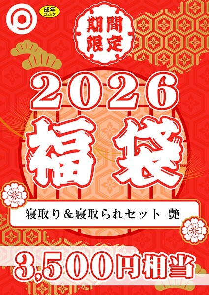 プレステージ出版 福袋 メイン画像