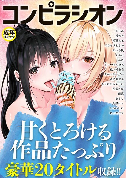 コンピラシオン メイン画像