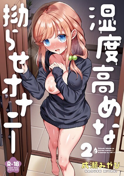 湿度高めな拗らせオナニー（単話） メイン画像