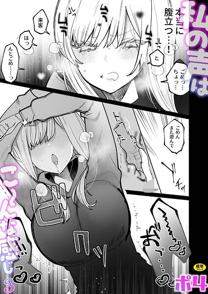 私の声はこーんな感じ（単話） メイン画像