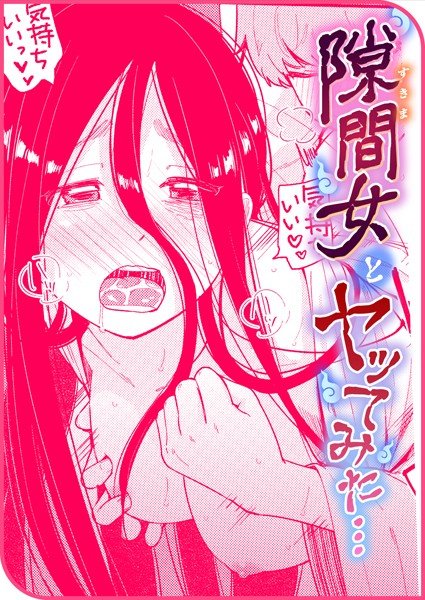 本当はエロい都市伝説（単話） メイン画像