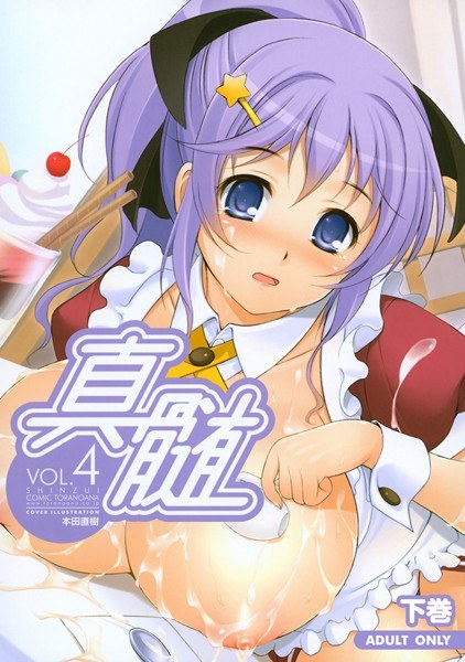 真髄 Vol.5 下巻 メイン画像