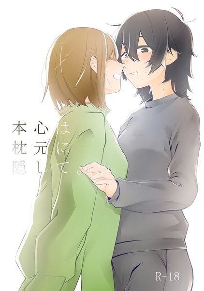 本心は枕元に隠して。（単話） メイン画像