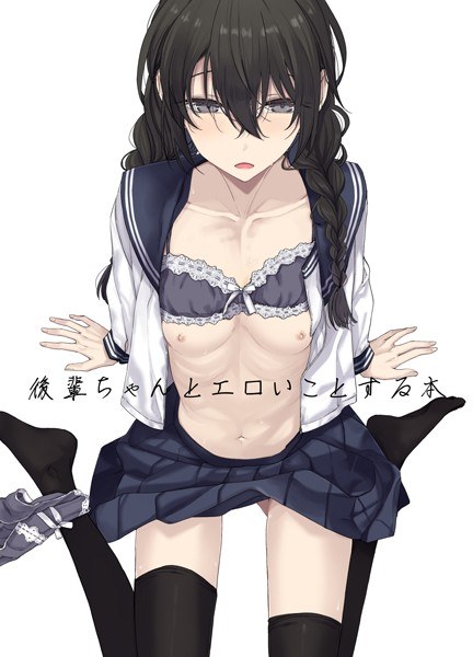 後輩ちゃんとエロいことする本（単話）
