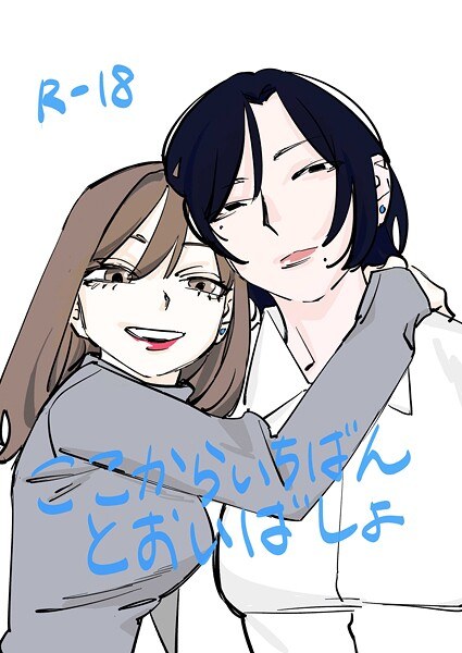ここからいちばんとおいばしょ（単話） メイン画像