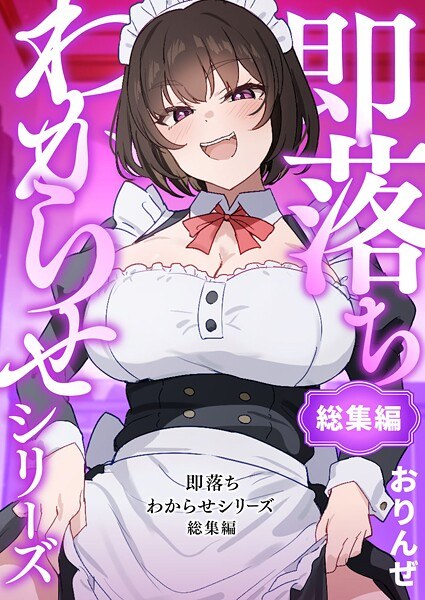 Complete collection of the series that will make you fall straight away メイン画像