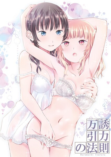 万誘引力の法則 メイン画像