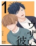 烦人的男朋友[摘要版]