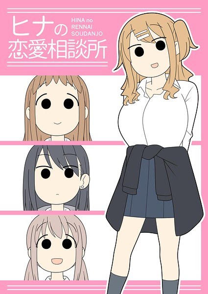 Hina's love consultation office [revised white version]