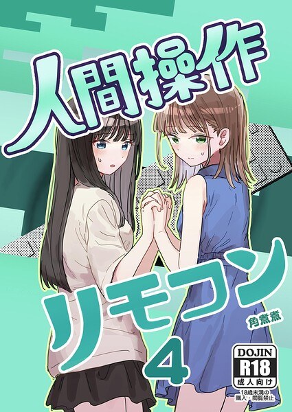 人工遥控【编辑白版】(单集)
