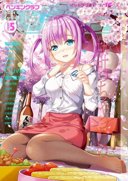 COMICペンギンクラブ 2019年5月号 メイン画像