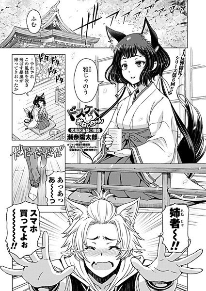 ドスケベ○おねいちゃん（単話） メイン画像