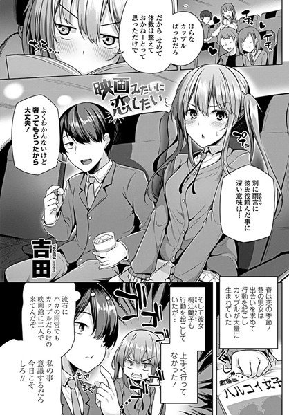 映画みたいに恋したい（単話） メイン画像