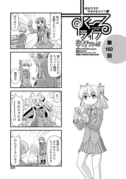 すくーるライフ（単話） メイン画像
