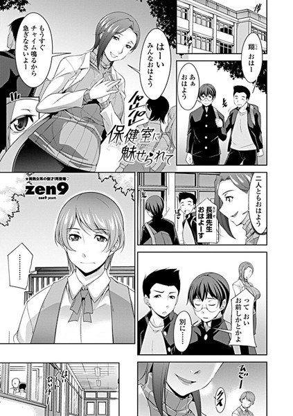 保健室に魅せられて（単話） メイン画像