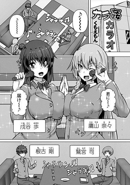 カラ姦（単話） メイン画像