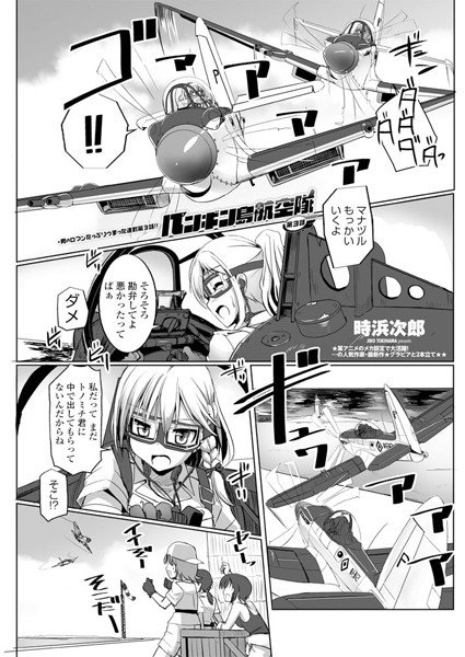 子宝祈願の卒業旅行（単話） メイン画像