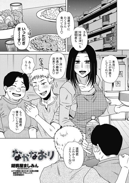 ここは彼女の研究室 Laboratory(単話)