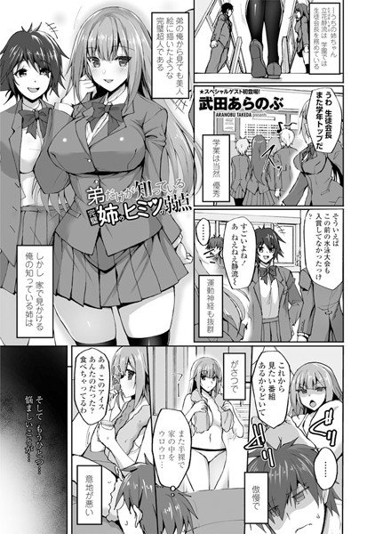 ハーレムいじめ〜僕だけおとこのこ〜（単話） メイン画像