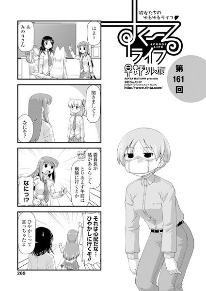すくーるライフ（単話） メイン画像