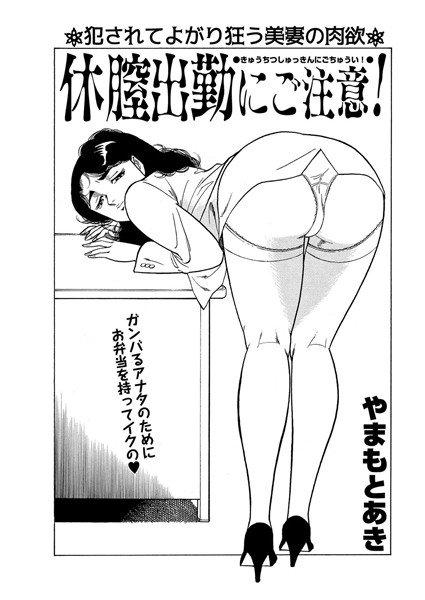 休膣出勤にご注意!(単話) メイン画像